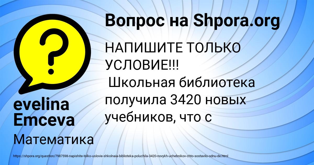 Картинка с текстом вопроса от пользователя evelina Emceva