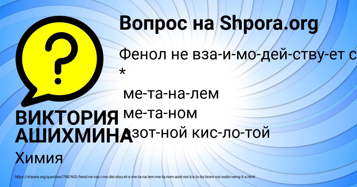 Картинка с текстом вопроса от пользователя ВИКТОРИЯ АШИХМИНА