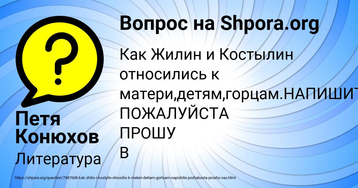 Картинка с текстом вопроса от пользователя Петя Конюхов