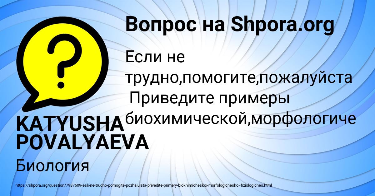Картинка с текстом вопроса от пользователя KATYUSHA POVALYAEVA