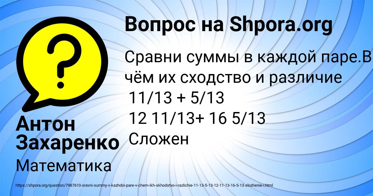 Картинка с текстом вопроса от пользователя Антон Захаренко