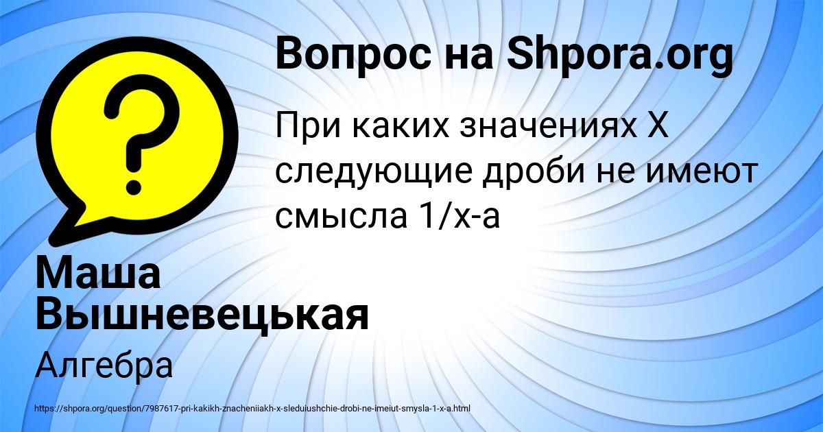 Картинка с текстом вопроса от пользователя Маша Вышневецькая