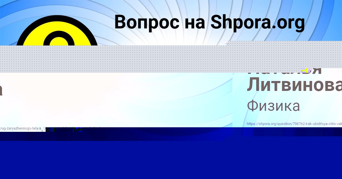 Картинка с текстом вопроса от пользователя Наталья Литвинова