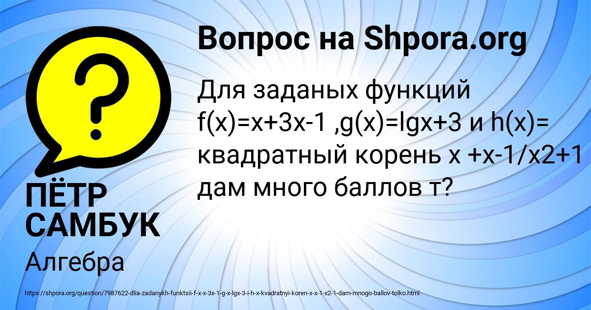 Картинка с текстом вопроса от пользователя ПЁТР САМБУК