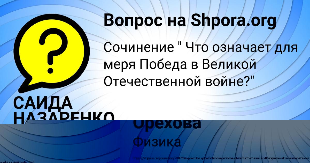 Картинка с текстом вопроса от пользователя Ульнара Орехова
