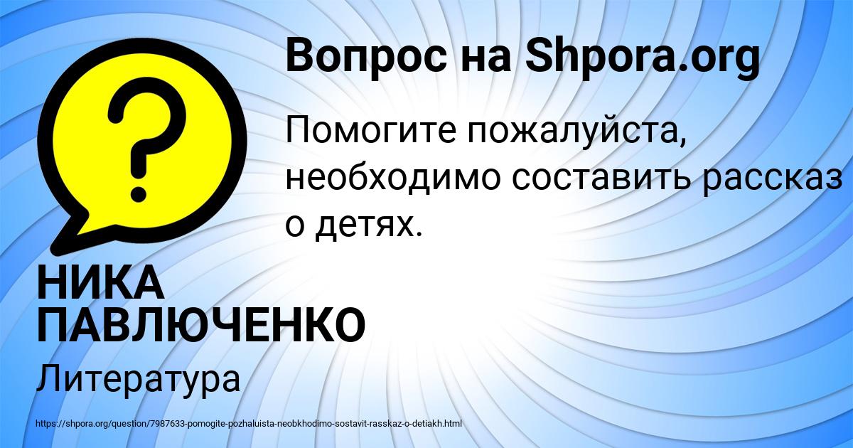 Картинка с текстом вопроса от пользователя НИКА ПАВЛЮЧЕНКО