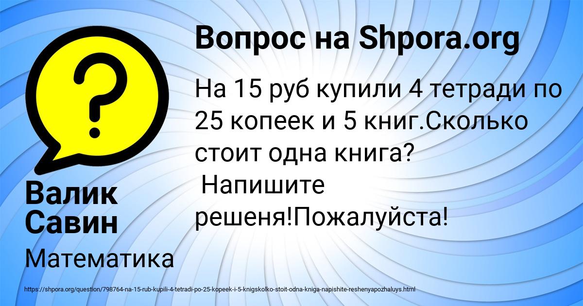 Картинка с текстом вопроса от пользователя Валик Савин