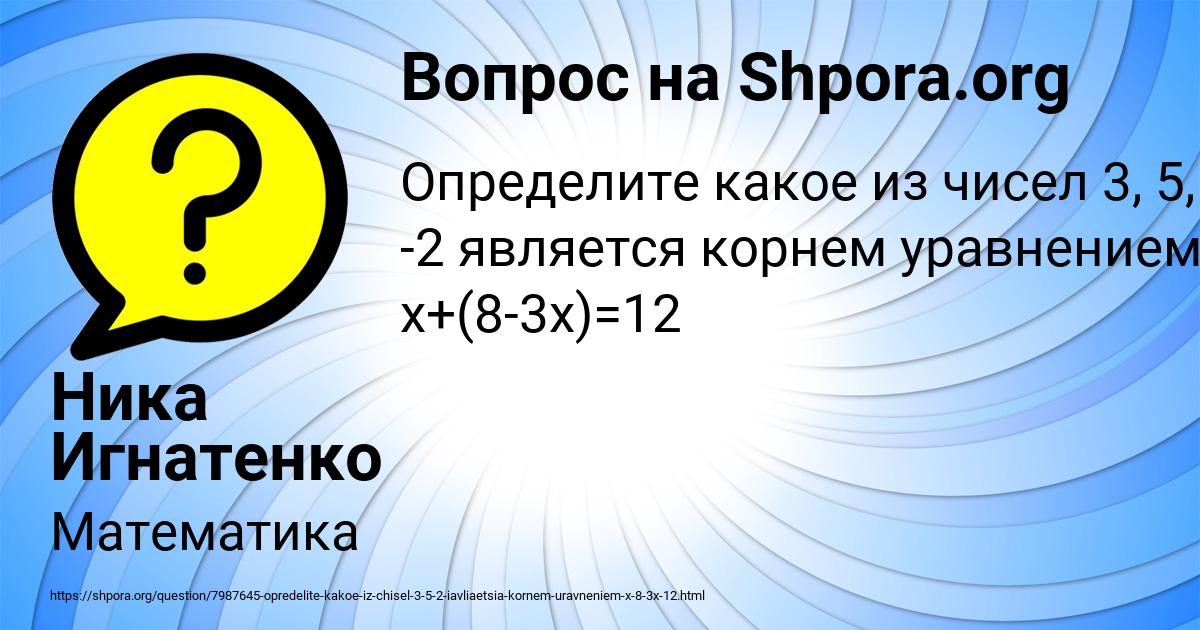 Картинка с текстом вопроса от пользователя Ника Игнатенко