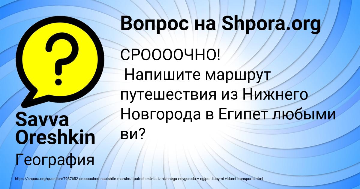 Картинка с текстом вопроса от пользователя Savva Oreshkin