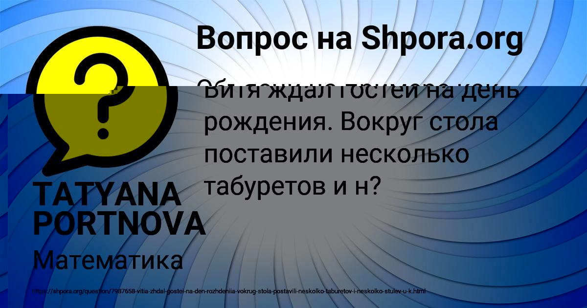 Картинка с текстом вопроса от пользователя TATYANA PORTNOVA