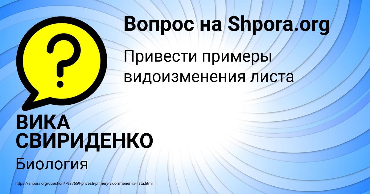 Картинка с текстом вопроса от пользователя ВИКА СВИРИДЕНКО