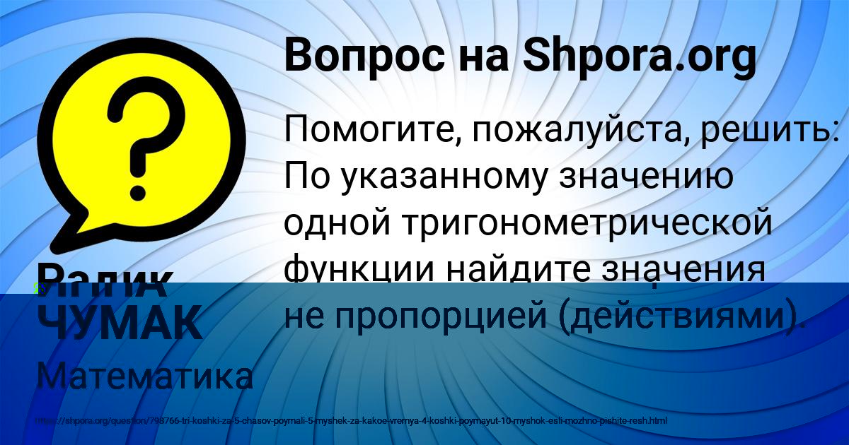 Картинка с текстом вопроса от пользователя ИННА ЧУМАК