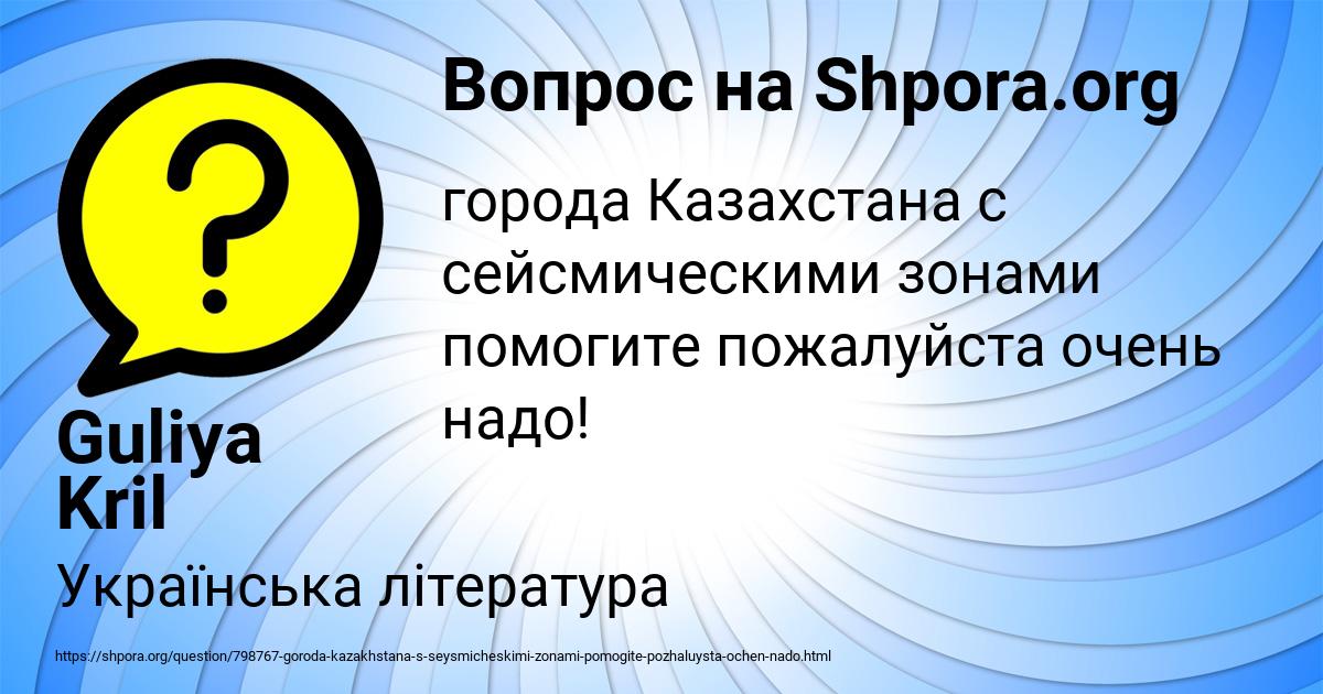 Картинка с текстом вопроса от пользователя Guliya Kril