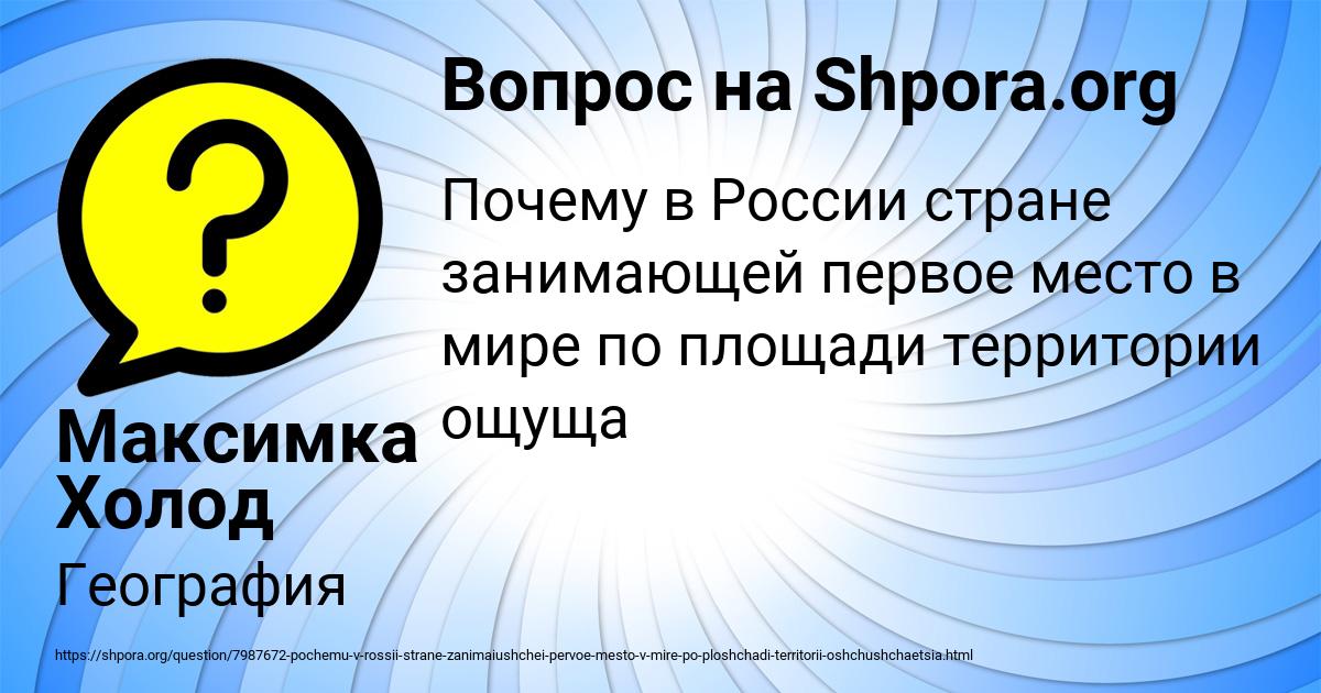 Картинка с текстом вопроса от пользователя Максимка Холод