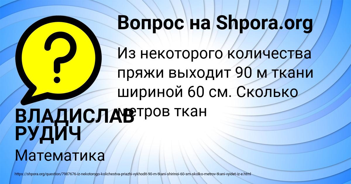Картинка с текстом вопроса от пользователя ВЛАДИСЛАВ РУДИЧ