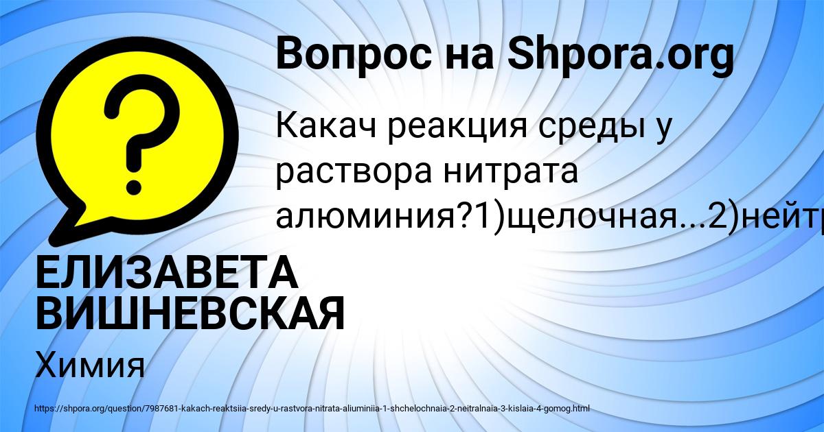 Картинка с текстом вопроса от пользователя ЕЛИЗАВЕТА ВИШНЕВСКАЯ