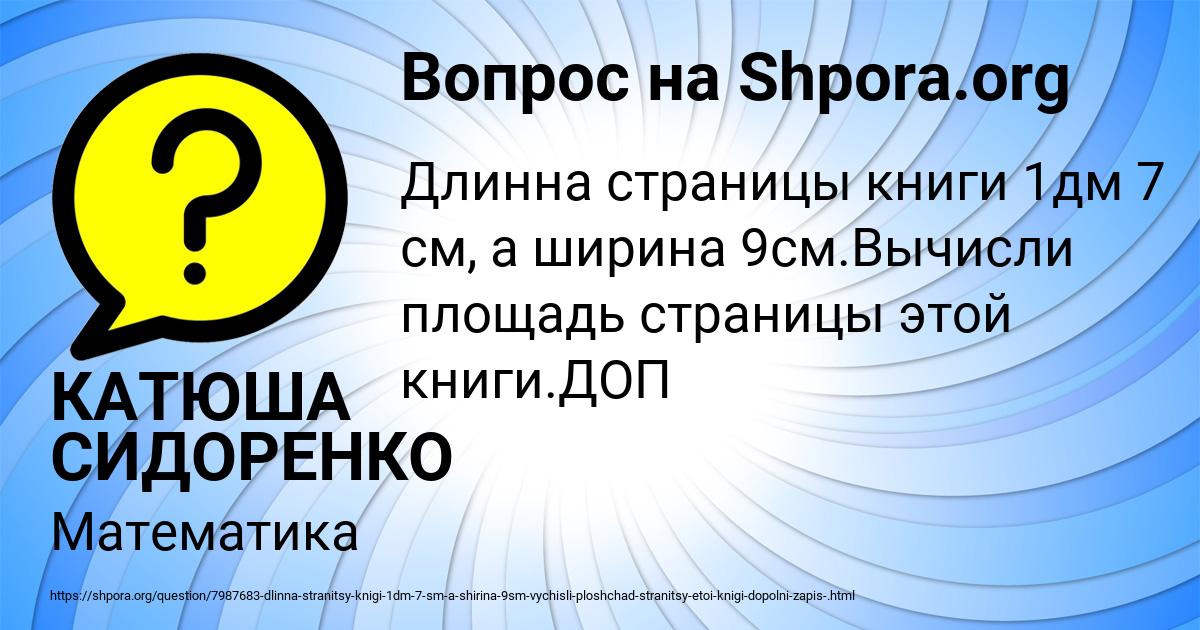 Картинка с текстом вопроса от пользователя КАТЮША СИДОРЕНКО
