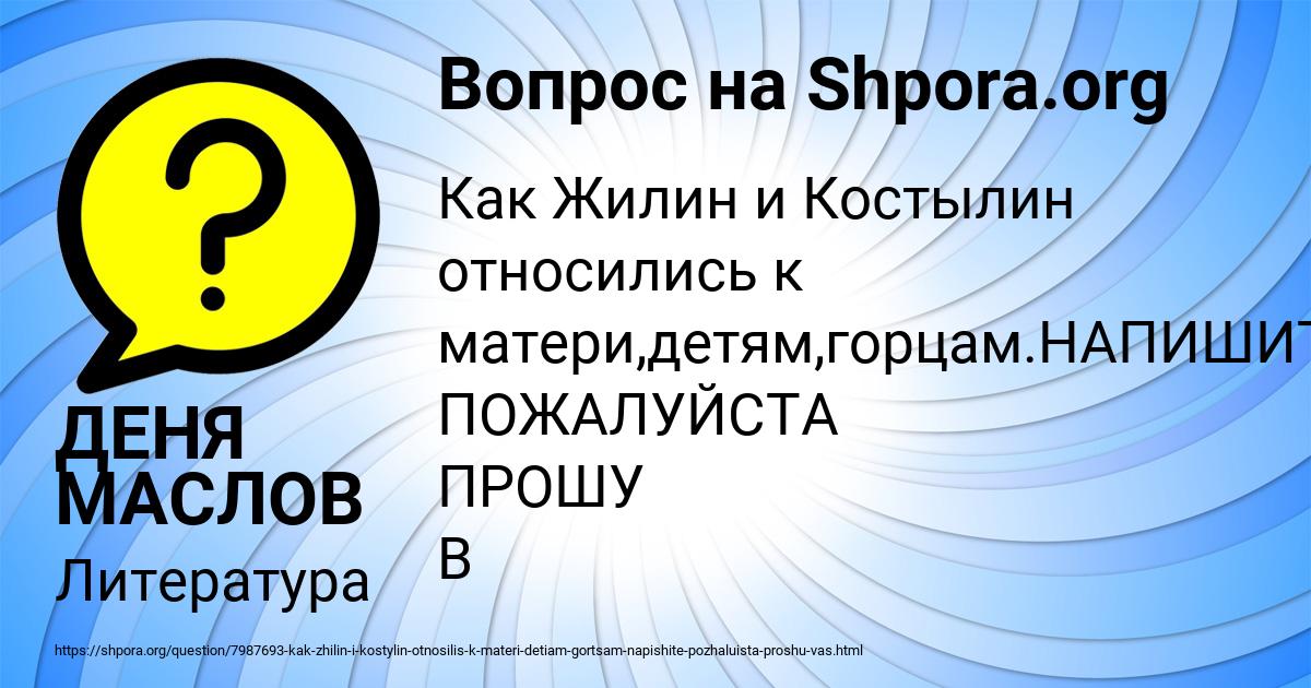 Картинка с текстом вопроса от пользователя ДЕНЯ МАСЛОВ