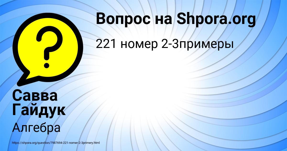 Картинка с текстом вопроса от пользователя Савва Гайдук