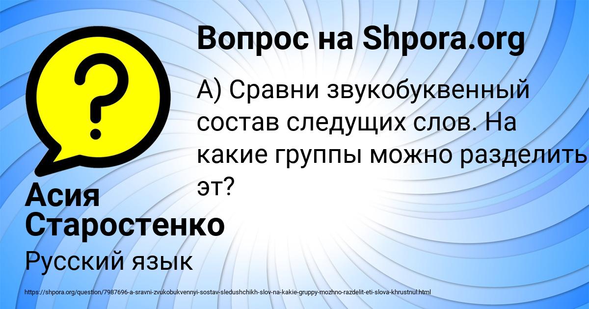 Картинка с текстом вопроса от пользователя Асия Старостенко