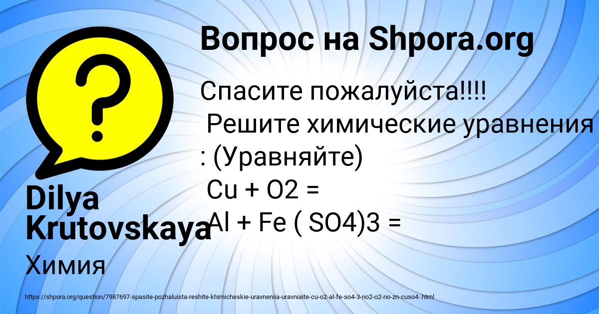 Картинка с текстом вопроса от пользователя Dilya Krutovskaya
