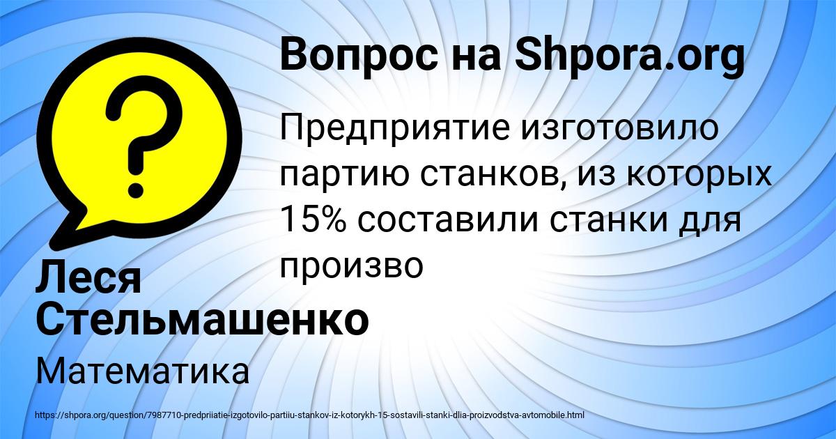 Картинка с текстом вопроса от пользователя Леся Стельмашенко
