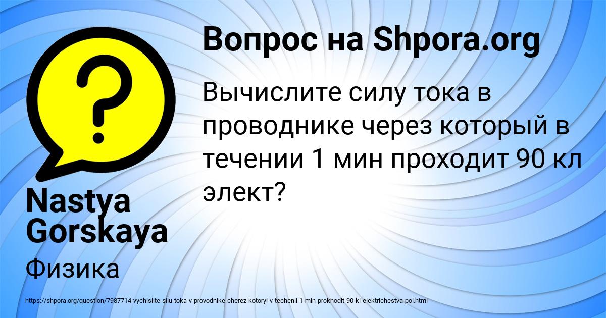 Картинка с текстом вопроса от пользователя Nastya Gorskaya