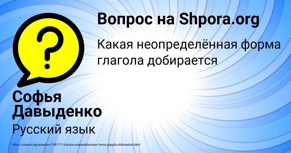 Картинка с текстом вопроса от пользователя Софья Давыденко
