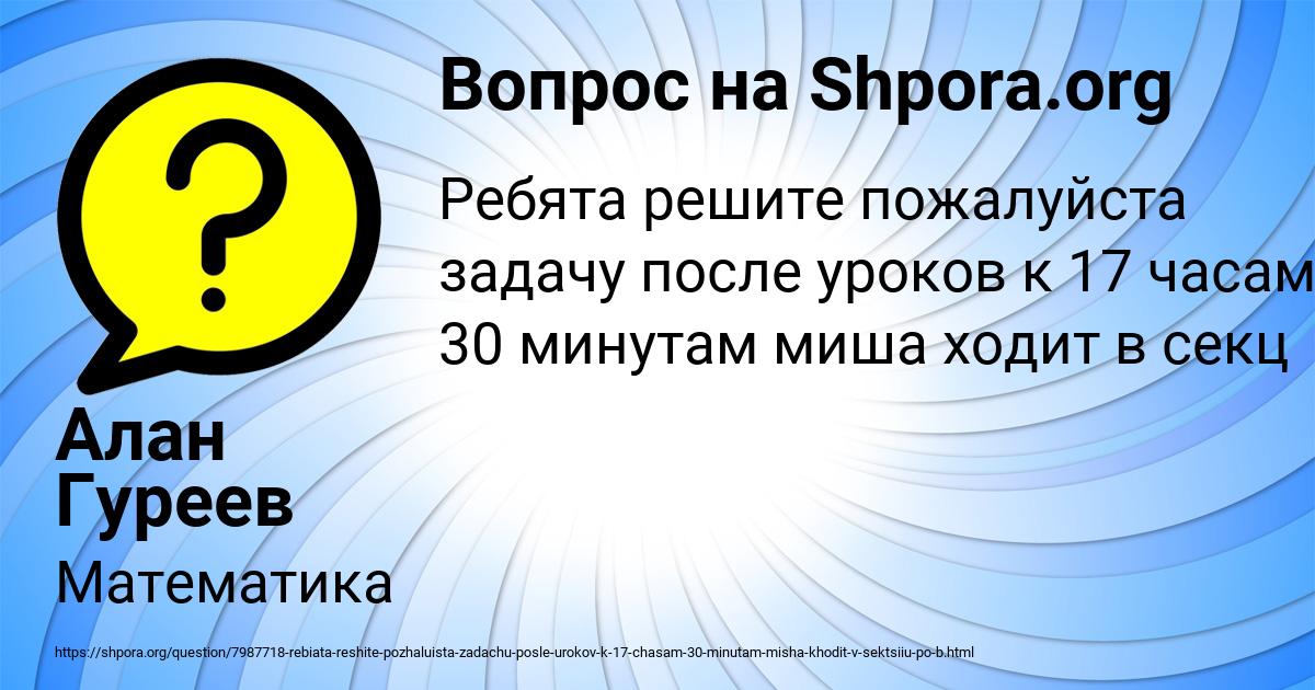 Картинка с текстом вопроса от пользователя Алан Гуреев