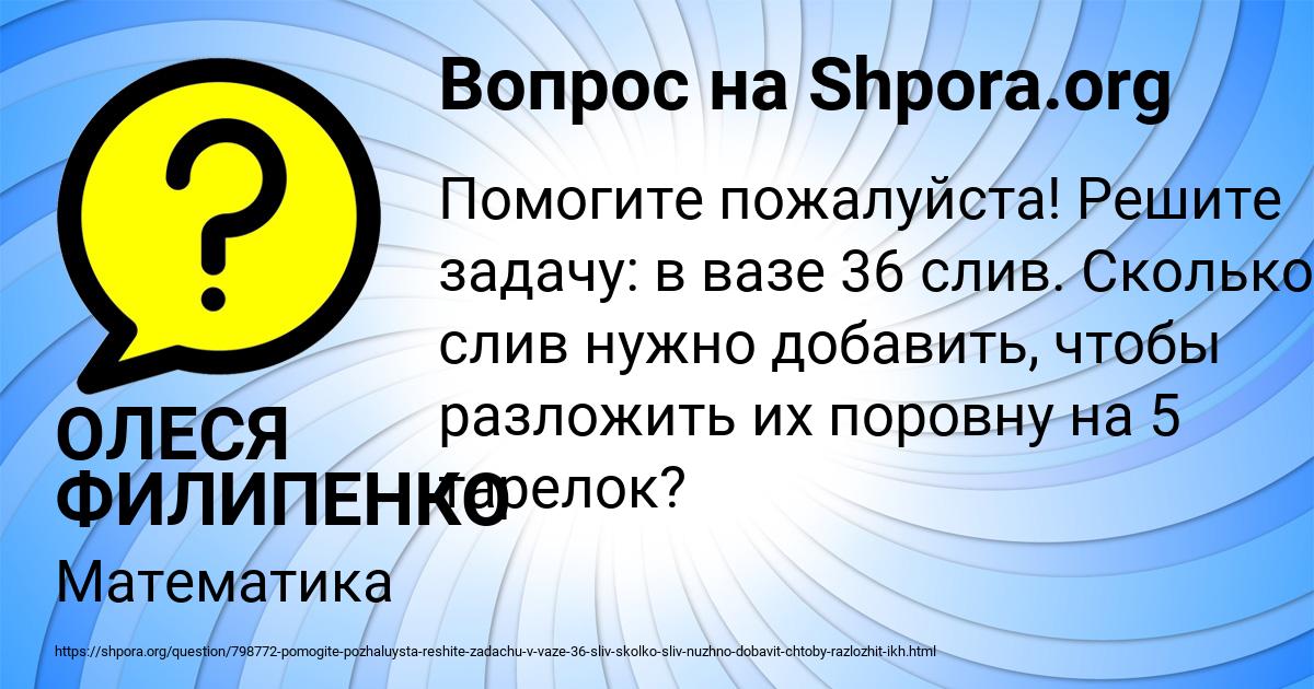 Картинка с текстом вопроса от пользователя ОЛЕСЯ ФИЛИПЕНКО