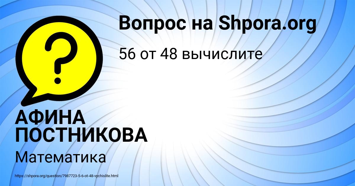 Картинка с текстом вопроса от пользователя АФИНА ПОСТНИКОВА