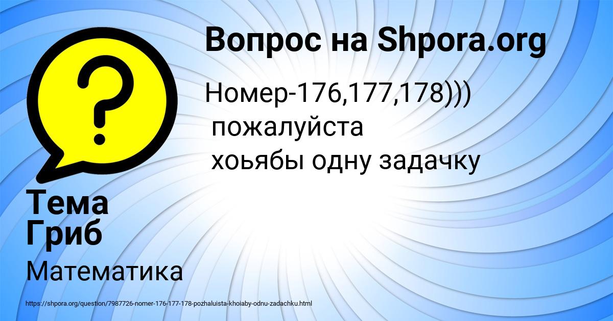 Картинка с текстом вопроса от пользователя Тема Гриб