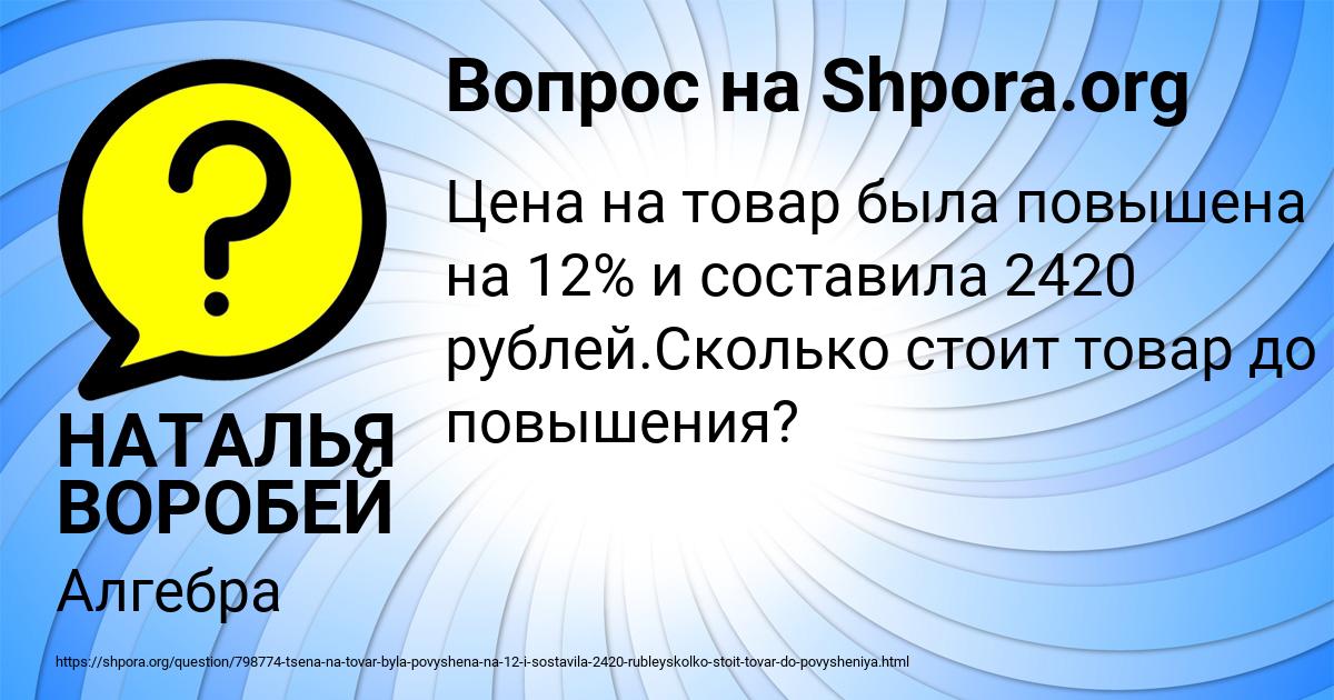 Картинка с текстом вопроса от пользователя НАТАЛЬЯ ВОРОБЕЙ