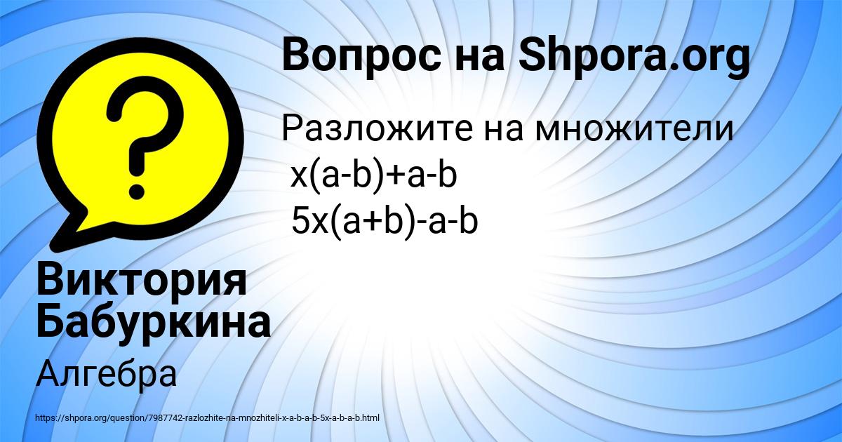 Картинка с текстом вопроса от пользователя Виктория Бабуркина