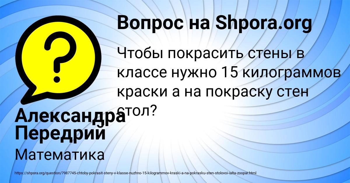 Картинка с текстом вопроса от пользователя Александра Передрий