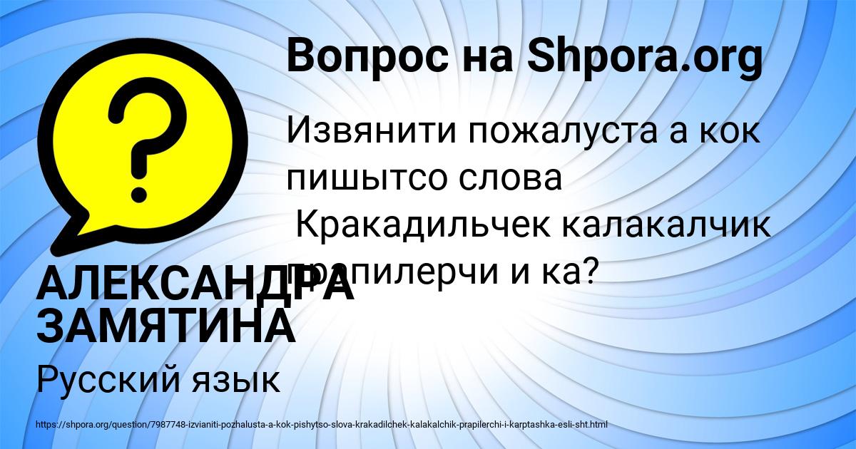 Картинка с текстом вопроса от пользователя АЛЕКСАНДРА ЗАМЯТИНА