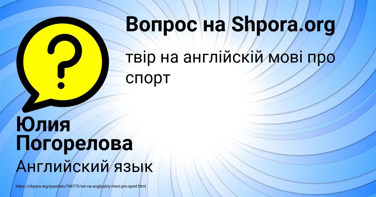 Картинка с текстом вопроса от пользователя Юлия Погорелова