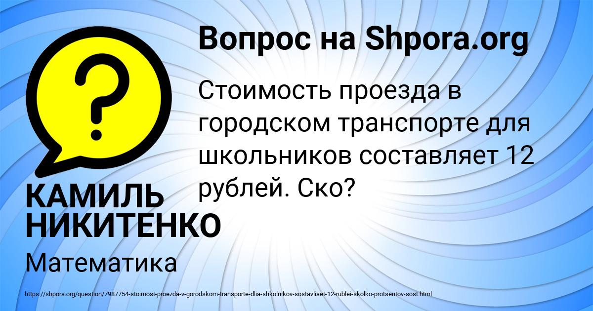 Картинка с текстом вопроса от пользователя КАМИЛЬ НИКИТЕНКО