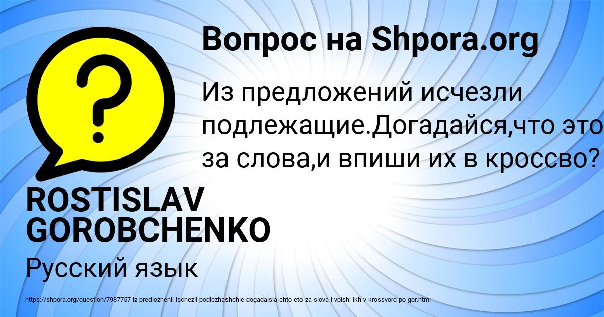 Картинка с текстом вопроса от пользователя ROSTISLAV GOROBCHENKO