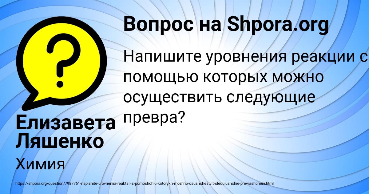 Картинка с текстом вопроса от пользователя Елизавета Ляшенко