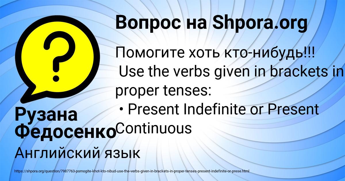 Картинка с текстом вопроса от пользователя Рузана Федосенко