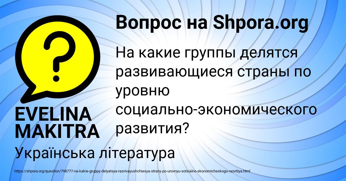 Картинка с текстом вопроса от пользователя EVELINA MAKITRA