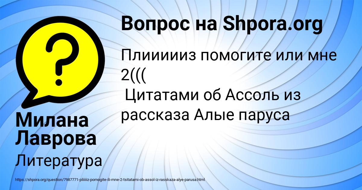 Картинка с текстом вопроса от пользователя Милана Лаврова