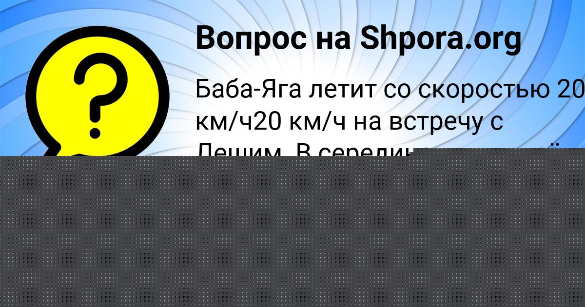 Картинка с текстом вопроса от пользователя Русик Артеменко