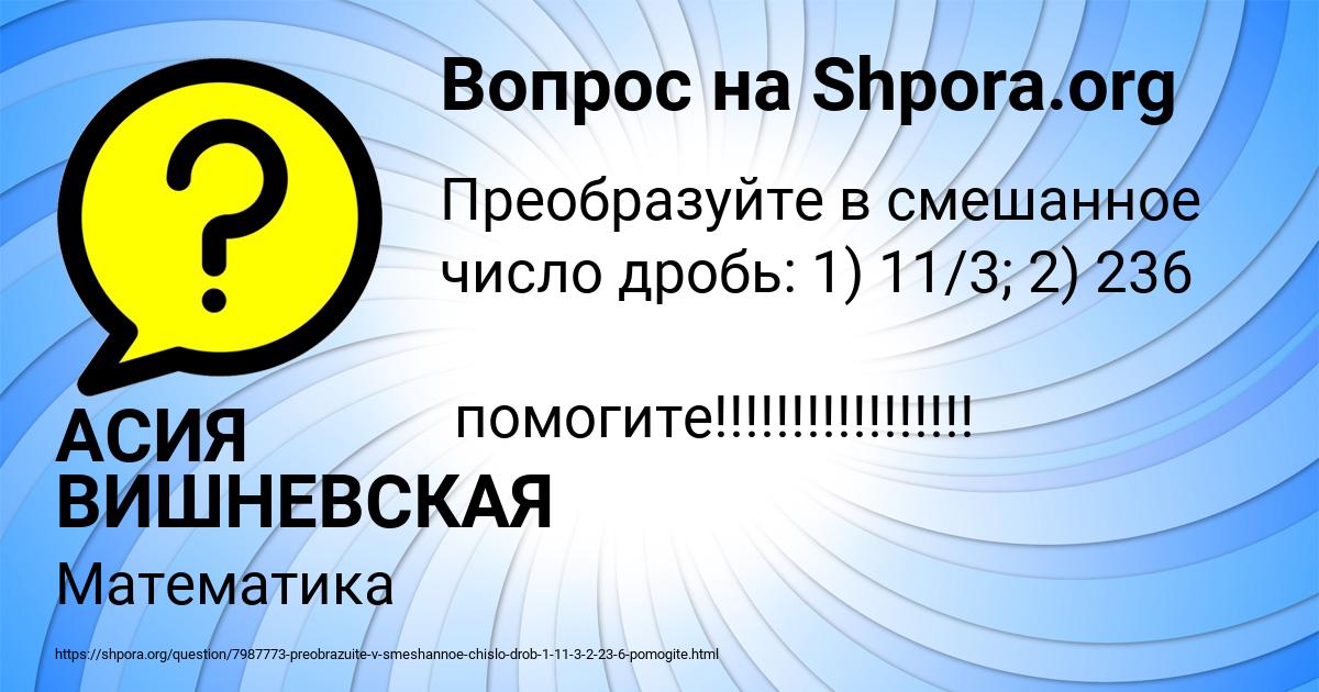 Картинка с текстом вопроса от пользователя АСИЯ ВИШНЕВСКАЯ