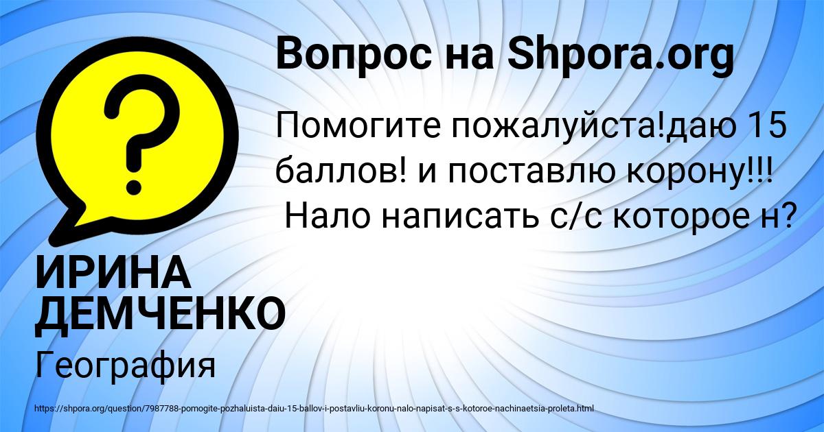 Картинка с текстом вопроса от пользователя ИРИНА ДЕМЧЕНКО
