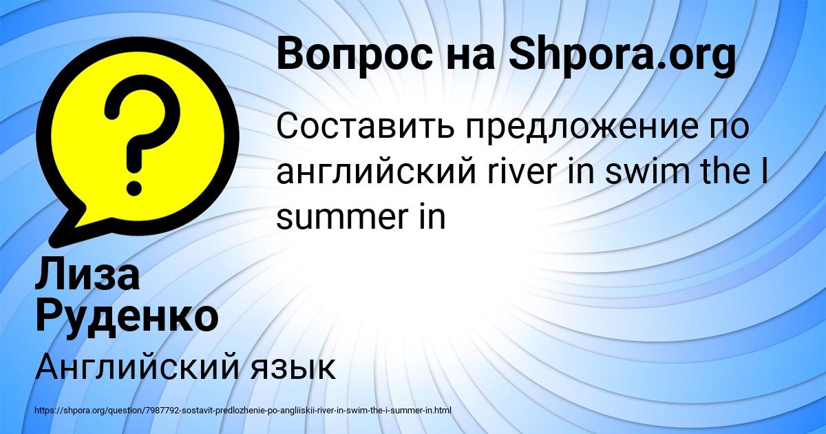 Картинка с текстом вопроса от пользователя Лиза Руденко
