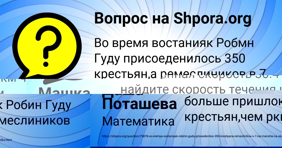 Картинка с текстом вопроса от пользователя Даша Поташева