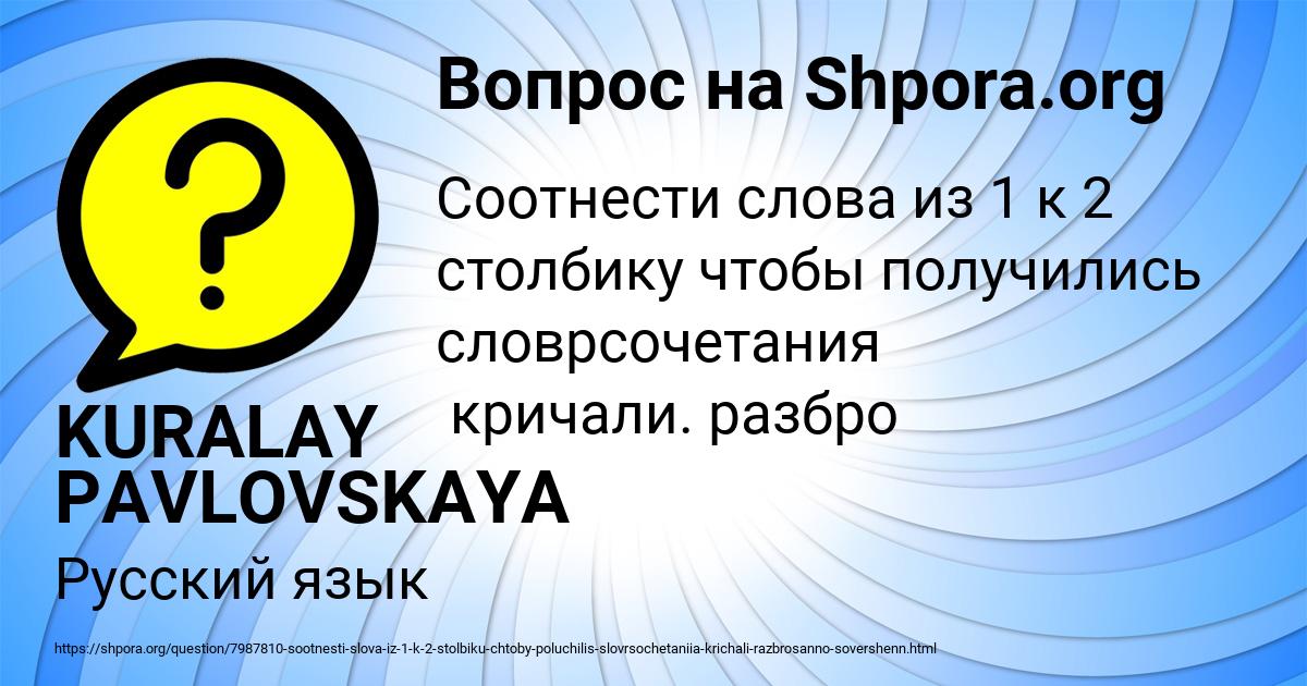 Картинка с текстом вопроса от пользователя KURALAY PAVLOVSKAYA