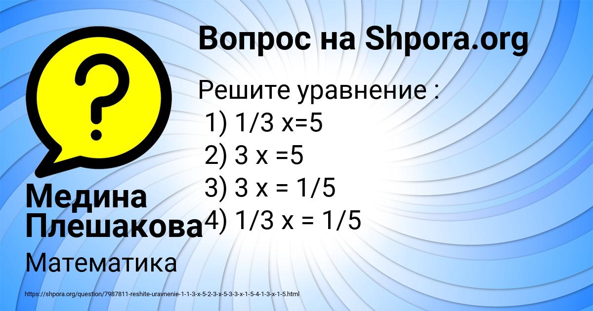 Картинка с текстом вопроса от пользователя Медина Плешакова
